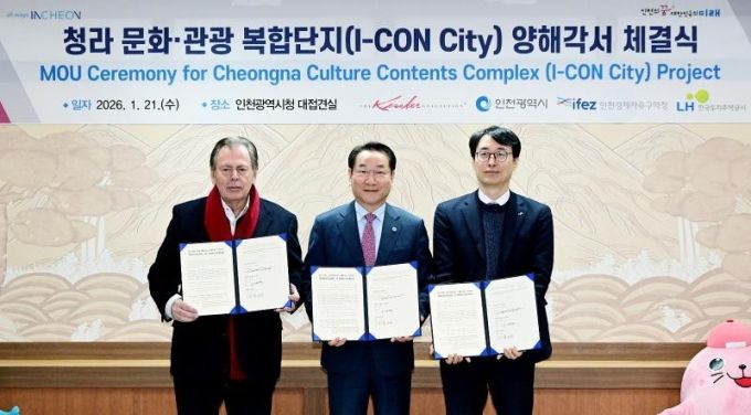 인천 '청라 아이콘 시티' 양해각서 체결 [사진=인천시]