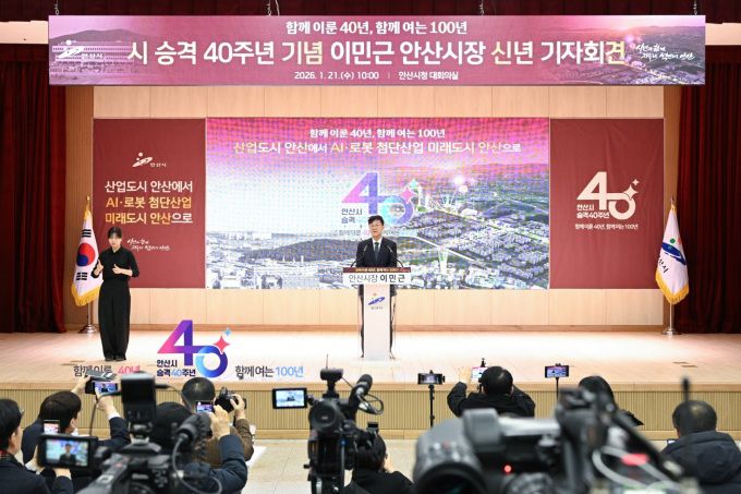 이민근 안산시장이 시 승격 40주년 기념 신년 기자간담회를 하고 있다. [사진=안산시]