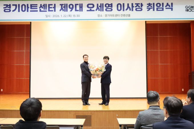 오세영 경기아트센터 신임 이사장이 22일 취임했다. [사진=경기아트센터]