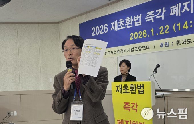 [서울=뉴스핌] 송현도 기자 = 박경용 전재연 간사(방배삼익 재건축 조합장)는 2017년부터 2021년까지 서울 아파트 실거래가는 100.9% 상승했지만, 부담금 산정의 기준이 되는 한국부동산원 통계는 27.2%에 그쳤다고 주장했다. 2026.01.22 dosong@newspim.com