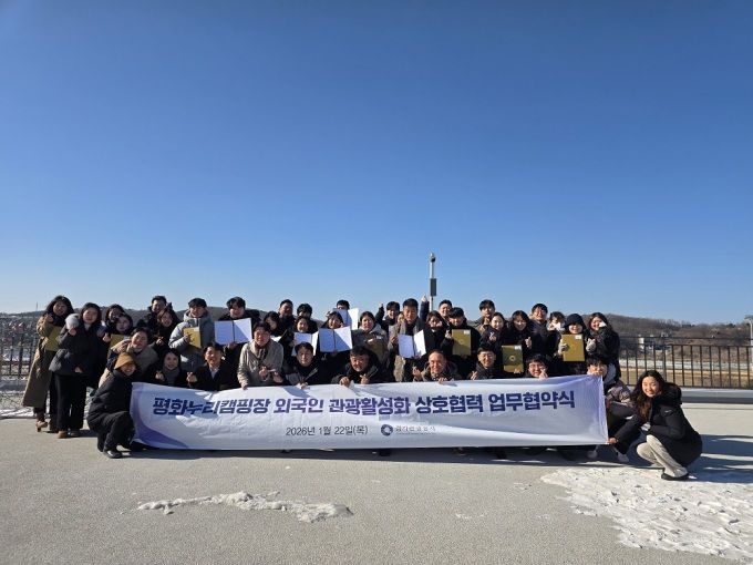 평화누리캠핑장 MOU 단체사진. [사진=경기관광공사]