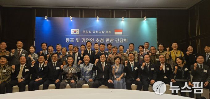 [자카르타=뉴스핌] 신정인 기자 = 우 의장이 22일(현지시간) 자카르타 페어몬트 호텔에서 동포 및 기업인 초청 만찬 간담회 참석자들과 단체 사진을 찍고 있다. 2026.01.22 allpass@newspim.com