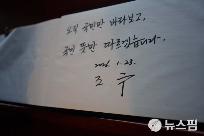 [광주=뉴스핌] 박진형 기자 = 조국 조국혁신당 당대표가 23일 오전 광주 북구 운정동 국립5·18민주묘지를 찾아 오월 영령을 추모하고 있다. 2026.01.23 bless4ya@newspim.com