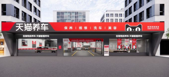 [사진 = 티몰양처 공식 홈페이지] 알리바바 산하의 자동차 정비 서비스 브랜드 '톈마오양처(天貓養車∙티몰양처)' 매장 전경.