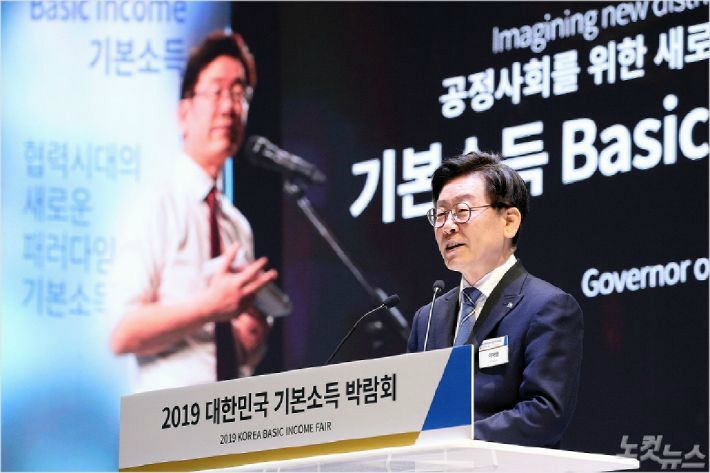 이재명 경기도지사가 2019 대한민국 기본소득 박람회에 참석해 환영사를 하고 있다. (사진=경기도 제공)