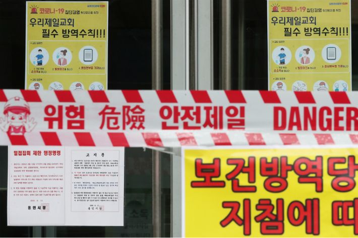 코로나19 집단 감염이 발생한 경기도 용인시 기흥구 보정동 우리제일교회에 14일 오후 밀접집회 제한 행정명령서가 붙어 있다.(사진=연합뉴스)