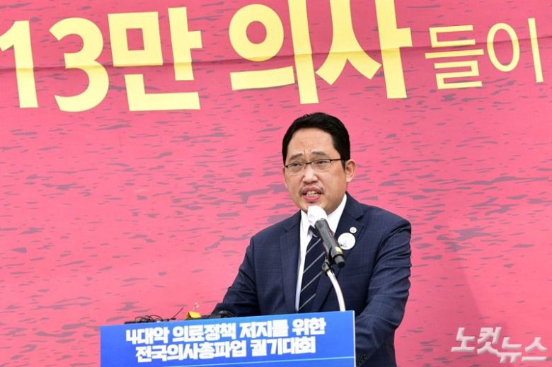 최대집 대한의사협회(의협) 회장이 규탄발언을 하고 있다. (사진=윤창원 기자)