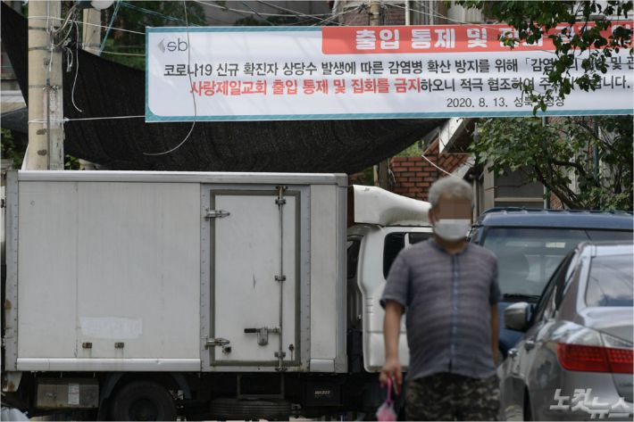 16일 오후 신종 코로나바이러스 감염증(코로나19) 확진자가 집단발병한 서울 성북구 사랑제일교회가 폐쇄 돼있다. (사진=이한형 기자)