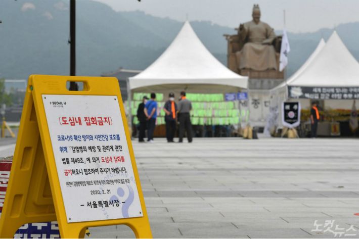서울시가 30일까지 10인 이상 집회를 전면 금지한 가운데 21일 서울 광화문광장에 집회 금지 안내판이 세워져 있다.(사진=박종민 기자)