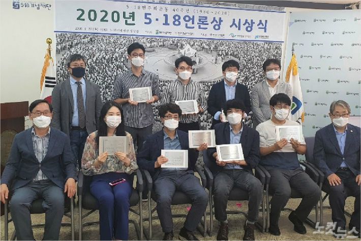 27일 오후 2시 5·18기념재단에서 열린 5·18언론상 시상식에서 수상자들이 기념 촬영을 하고 있다.(사진=광주CBS 조성우PD)