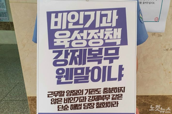 의대정원 증원에 반대하는 전공의들의 1인 피켓.(사진=송승민 기자)