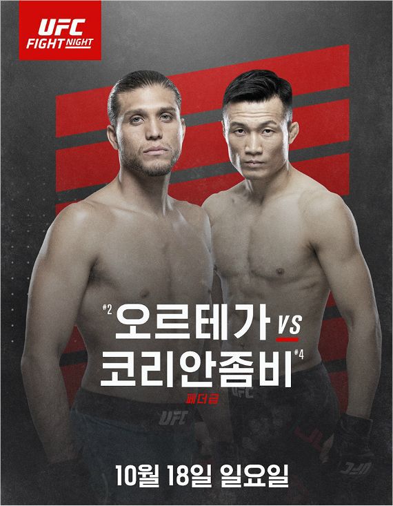 (사진=UFC 제공)