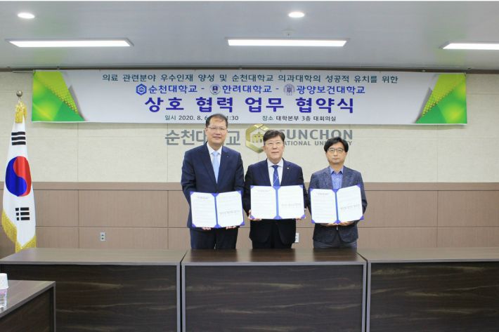 순천대는 최근 한려대, 광양보건대와 의료 관련 분야 협력을 통한 우수인재 양성 및 순천대 의과대학의 성공적인 유치를 위한 업무협약을 체결했다.(사진=순천대 제공)
