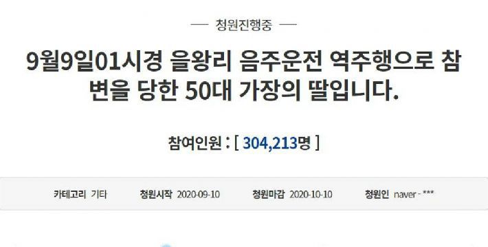 (사진=청와대 국민청원 캡처)