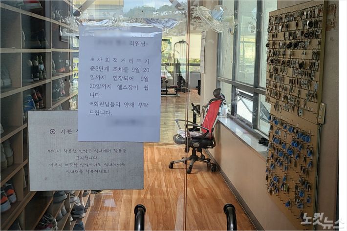 15일 영업을 중단한 광주 서구의 한 헬스클럽(사진=김한영 기자)