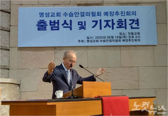 지난 6월 18일 출범한 '예장추진회의' 출범식 및 기자회견 모습.