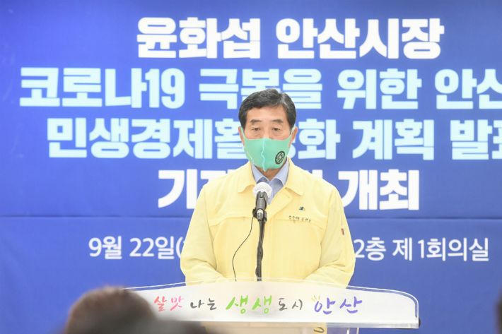 윤화섭 안산시장이 22일 시청에서 열린 기자회견에서 안산시 제2차 민생경제 활성화 방안을 발표하고 있다.(사진=안산시청 제공)
