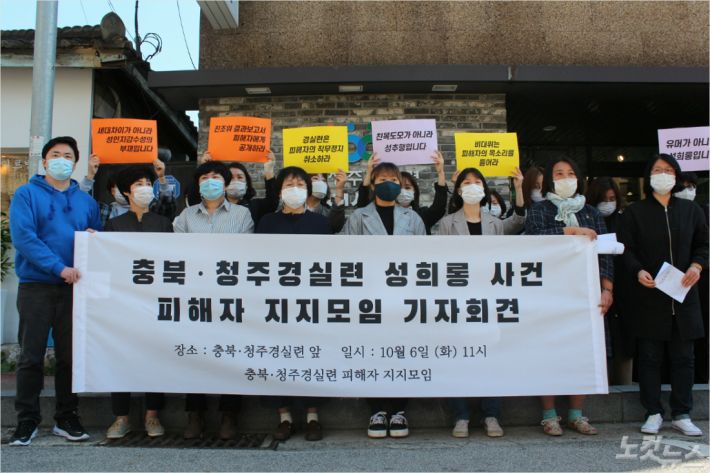 충북·청주경실련 성희롱 피해자 지지모임이 6일 충북경실련 앞에서 기자회견을 열어 2차 피해에 대한 사과와 조속한 사건 해결을 촉구하고 있다. (사진=청주CBS 최범규 기자)
