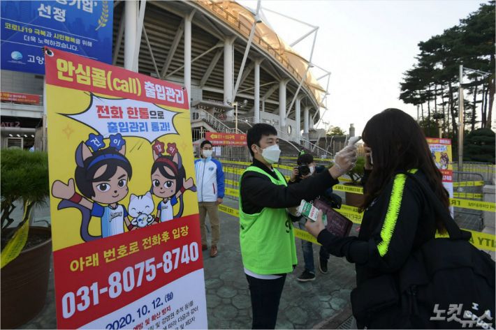 사회적 거리두기 1단계 하향 조정으로 스포츠관중 입장이 허용된 12일 경기도 고양종합운동장에서 열리는  2020 하나은행컵 축구국가대표팀 vs 올림픽대표팀 2차전 경기에 관중들이 입장하고 있다. 이한형기자