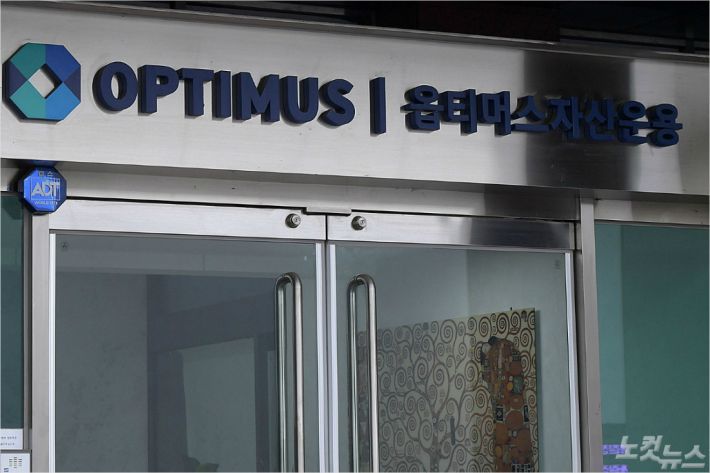 논란에 선 옵티머스자산운용. (사진=박종민 기자/자료사진)