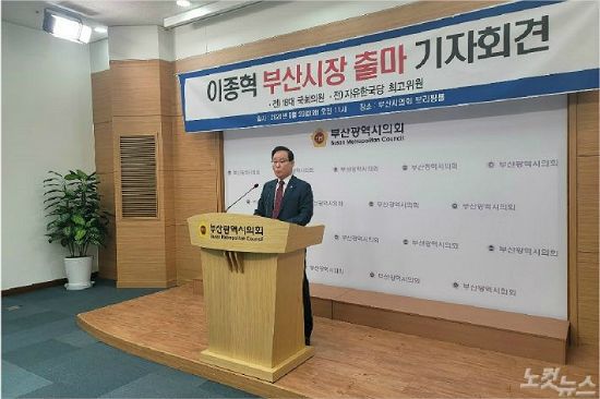 국민의힘 이종혁 전 의원이 내년 4월 부산시장 보궐선거 출마를 선언했다.(사진=박중석 기자)