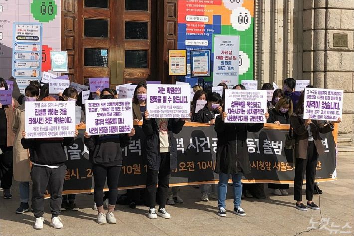 15일 '서울시장 위력 성폭력사건 공동행동' 출범 기자회견에서 참여자들이 박원순 전 시장의 피해자를 비난하는 '2차 가해' 발언들을 비판하는 피켓 퍼포먼스를 벌이고 있다.(사진=이은지 기자)