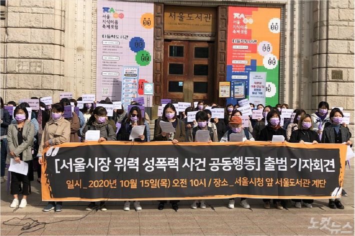 15일 서울 중구 서울시청 앞에서 열린 '서울시장 위력 성폭력사건 공동행동'의 기자회견에서 연대 발언이 이어지고 있다.(사진=이은지 기자)