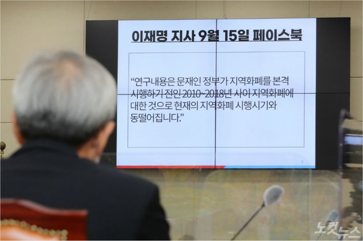 국정감사에서 나온 이재명 경기지사가 페이스북에 올린 지역화폐 연구 내용. (사진=윤창원 기자)
