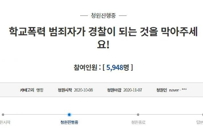 (사진=청와대 국민청원 홈페이지 캡처)
