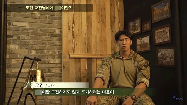 '가짜사나이 2'에 교관으로 출연한 로건. (사진=유튜브 영상 캡처)
