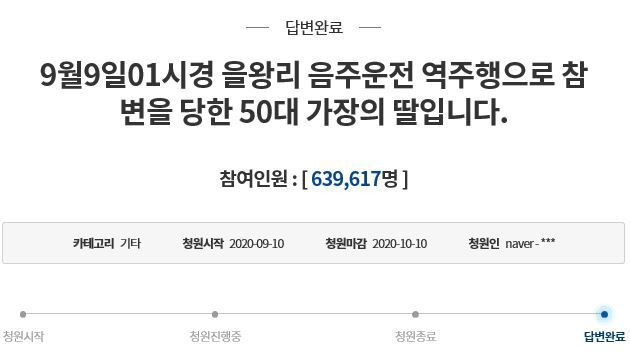 (사진=청와대 국민청원 홈페이지 캡처)