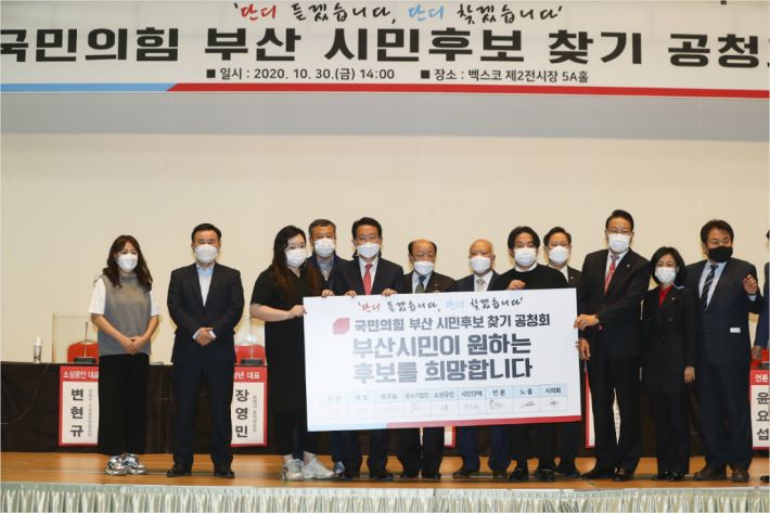 국민의힘 재·보궐선거경선준비위원회가 30일 오후 부산 해운대구 벡스코 제2전시장에서 '부산시장 시민후보 찾기 공청회'를 열기에 앞서 시민대표 패널들과 기념촬영을 하고 있다. (사진=연합뉴스)