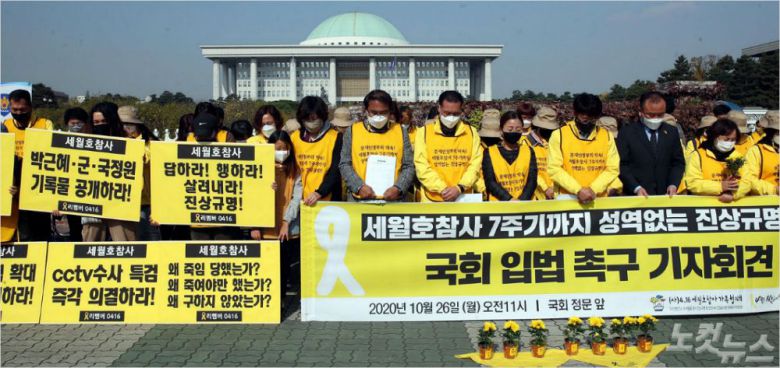 세월호 참사의 성역 없는 진상규명을 위한 기자회견이 26일 국회 정문 앞에서 열리고있다. 윤창원기자