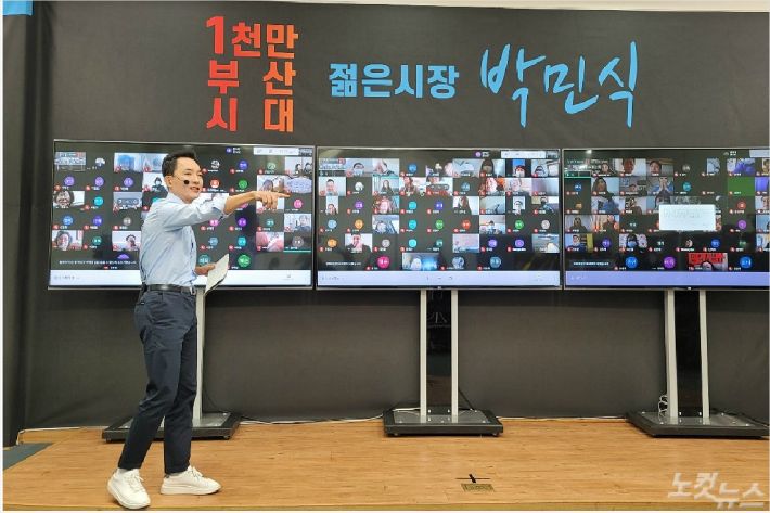 박 전 의원은 구글미트를 통해 시민들과 화상으로 소통하며 출마 기자회견을 진행했다. (사진=박중석 기자)