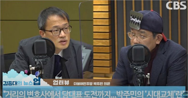 박주민 의원과 김종대MC(사진=김종대의 뉴스업 유튜브 캡처)