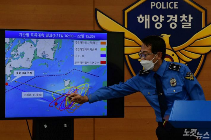 해양경찰청 윤성현 수사정보국장이 지난 9월 29일 오전 인천 연수구 해양경찰청에서 피격 공무원 중간 수사결과 발표를 하고 있다.(사진=황진환 기자/자료사진)