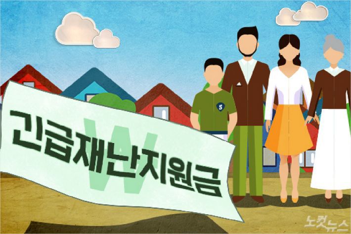 긴급재난지원금. (사진=자료사진)