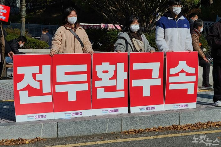 25일 광주 동구 광주지방법원 정문 앞에서 시민들이 전씨를 엄벌해 달라고 촉구하고 있다.(사진=김한영 기자)