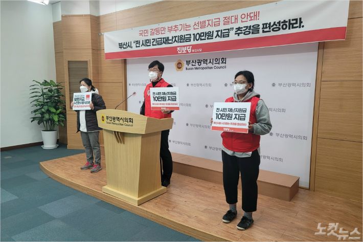 진보당 부산시당이 3차 재난지원금 지급 방식에 대한 기자회견을 열었다. (사진=박중석 기자)