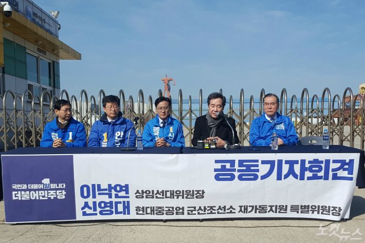 지난 총선 선거운동 과정에서 당시 이낙연 민주당 선대위원장과 신영대 후보가 현대중공업 군산조선소 앞에서 공동기자회견을 하고 있다.(사진=김용완 기자)