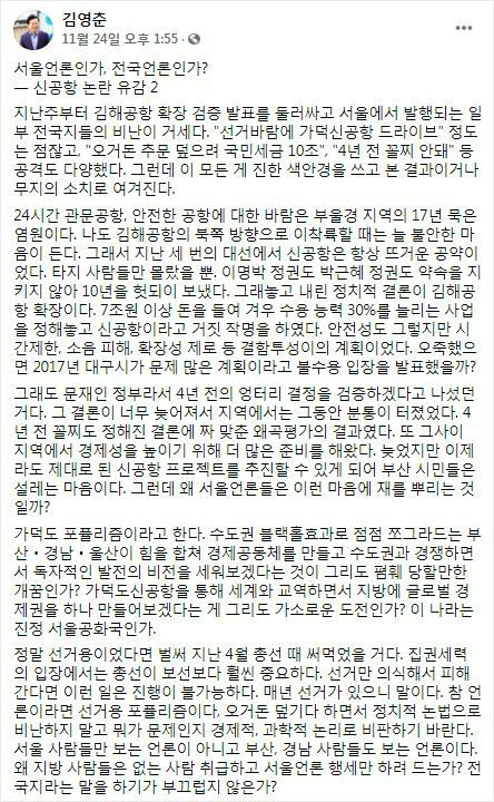 (사진=김영춘 국회 사무총장 페이스북 캡처)