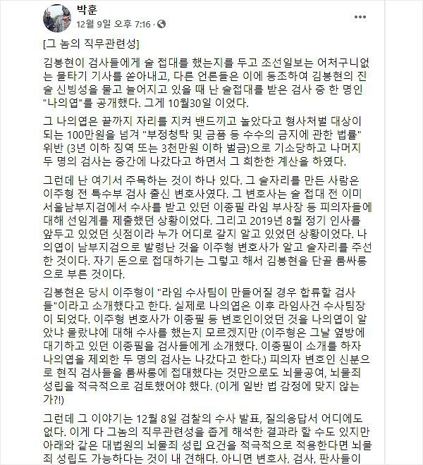 박훈 변호사 페이스북 캡처