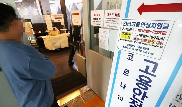 지난 10월 긴급고용안정지원금 신청 접수 현장(사진=연합뉴스/자료사진)