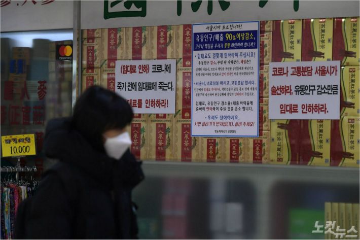명동 지하상가에 임대료 인하를 요구하는 호소문이 붙어 있다. (사진=이한형 기자/자료사진)