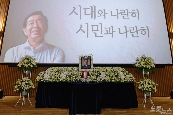 고 박원순 서울특별시장 영결식이 지난 7일 13일 오전 서울시청 다목적홀에서 엄수되고 있다. /사진=사진공동취재단