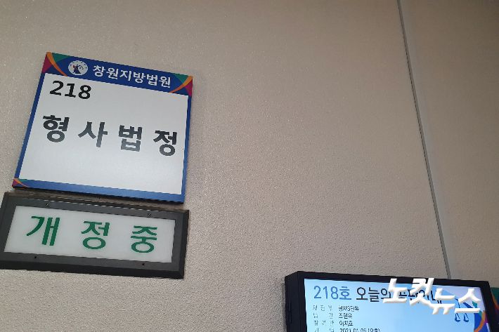 창원지방법원 218호. 이형탁 기자