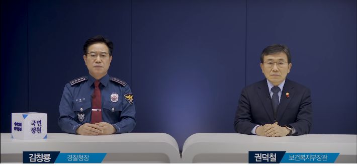 청와대 국민청원 답변 영상 캡처