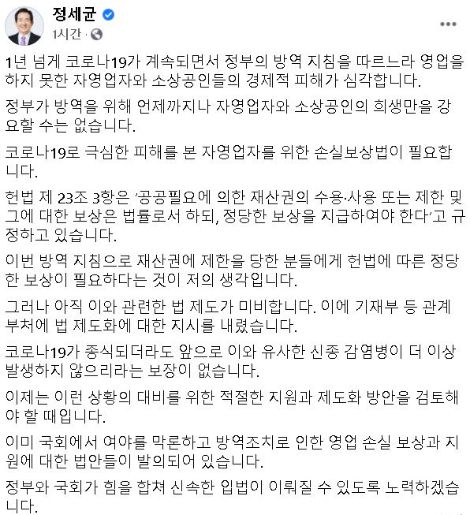 정세균 국무총리 페이스북 캡처