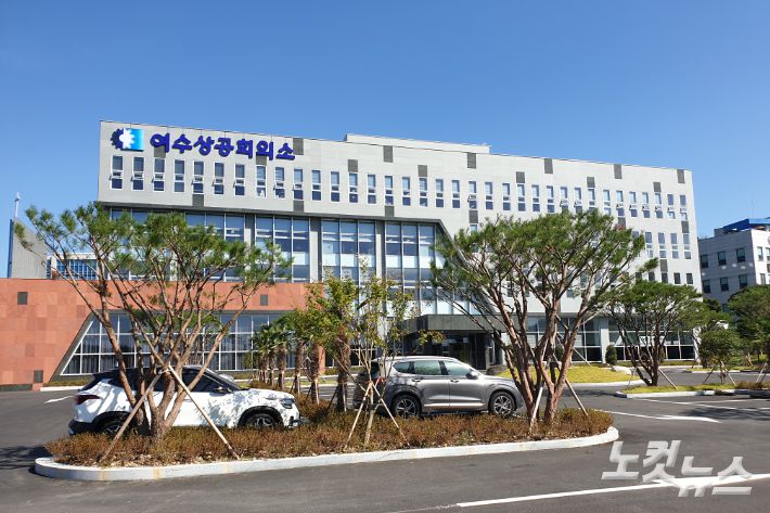 여수상공회의소 전경. 최창민 기자