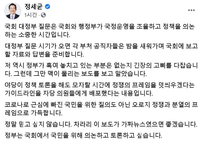 정세균 국무총리 페이스북 캡처